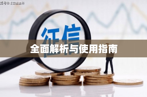 科尔沁左翼后旗全面解析与使用指南