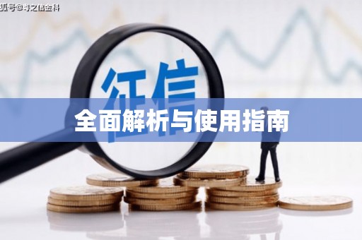 科尔沁左翼后旗全面解析与使用指南