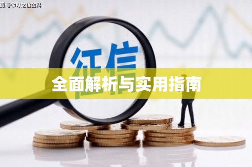 科尔沁左翼后旗全面解析与实用指南